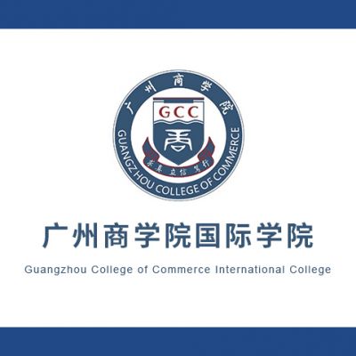 广州商学院国际学院