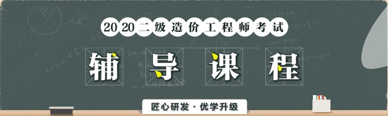 西安二级造价工程师培训机构怎么选？