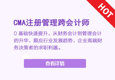 成都仁和CMA注册管理会计师培训班