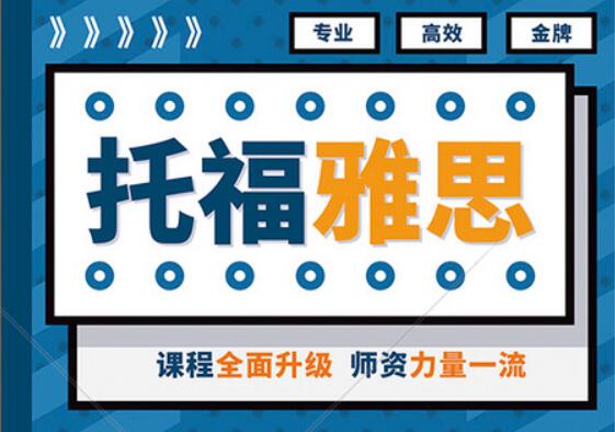 深圳雅思7分精品冲刺班