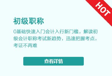 泉州仁和会计初级职称培训班