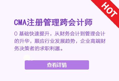 泉州仁和CMA美国注册管理会计师培训