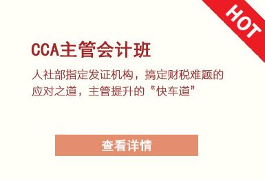 泉州仁和财税主管CCA会计培训