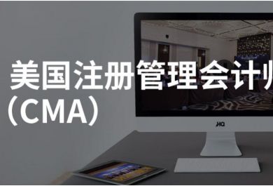 西安CMA考证培训班