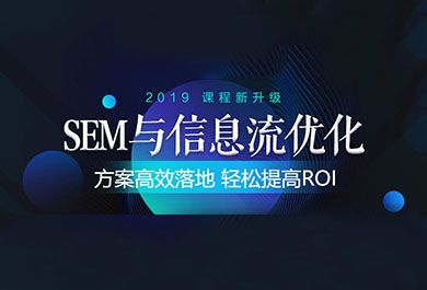 昆明SEM与信息优化技术培训