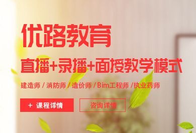 南昌优路教育一级造价工程师培训