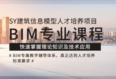 威海BIM工程师培训