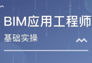 BIM技术可以运用到哪些建筑领域