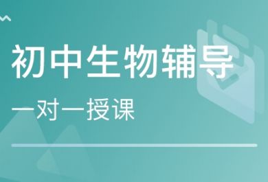 初中生物的思维和记忆方法分享