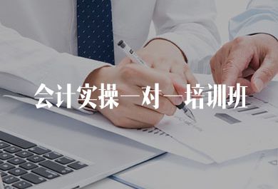 中山金账本会计实操一对一培训班