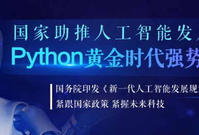 哈尔滨Python培训