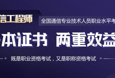 安庆优路教育通信工程师培训