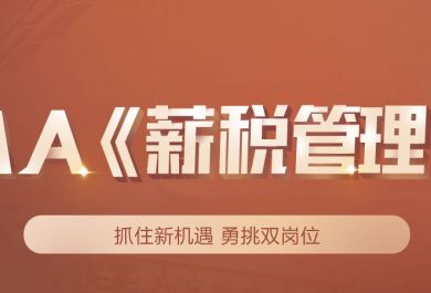 长春优路教育薪税管理师培训