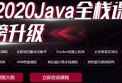 成都JAVA开发系统班