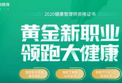 上饶健康管理师培训学校如何选？哪家好？