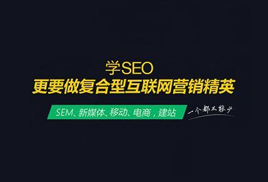 杭州优就业SEO培训班