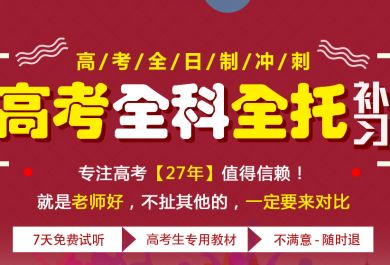 成都戴氏教育高考全日制辅导班