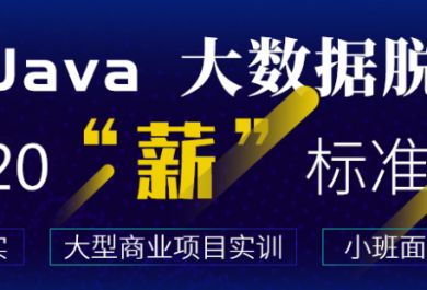 国信安Java培训班