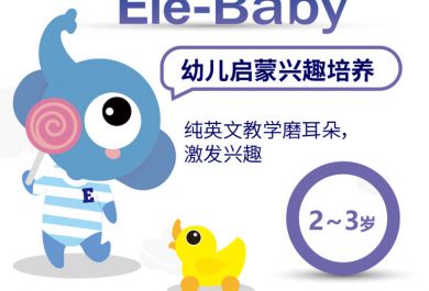 西安2-3岁幼儿启蒙兴趣培养课程