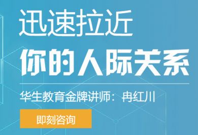 成都人际关系沟通训练培训班