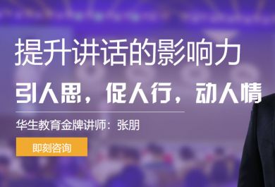 成都提升影响力演讲艺术培训班