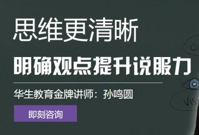 成都沟通技巧逻辑思维训练培训班