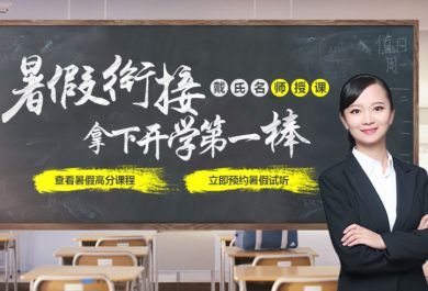 成都青羊区中小学暑假补习班去哪家靠谱