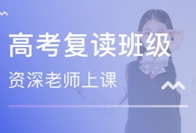 成都武侯区高考复读小班辅导课哪家靠谱