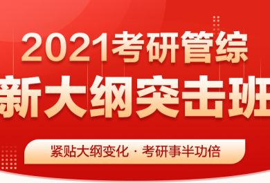 北京中公考研管综全程进阶班