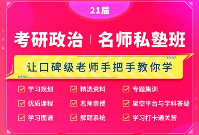 成都海文考研政治名师私塾强化提分班