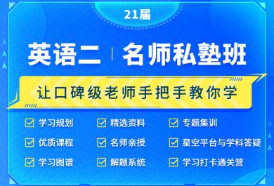 成都海文考研英语二名师一对一私塾小班