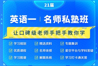 成都海文考研英语一名师一对一私塾小班