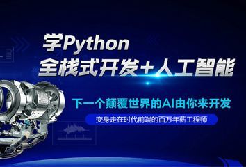 昆明达内Python培训班