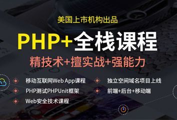 昆明达内PHP开发工程师培训班