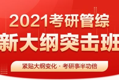 上海中公教育管综考研辅导班