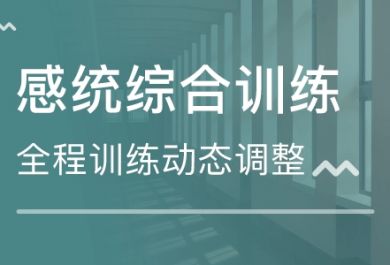 宁波儿童早教感统训练课程哪家好？多少钱？