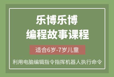 成都少儿编程故事培训班