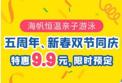 成都海帆5周年，十校同庆迎新岁活动来啦！