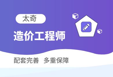 西安造价工程师培训班