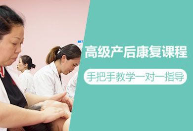 上海孕产学堂产后康复培训班