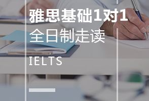 长春新通雅思1对1培训班