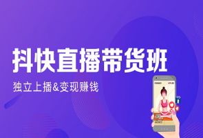 深圳汇学直播带货运营班