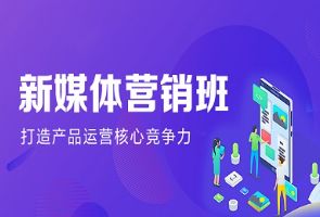 深圳汇学新媒体营销实战班