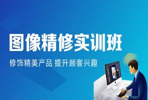 东莞汇学图像精修实训班