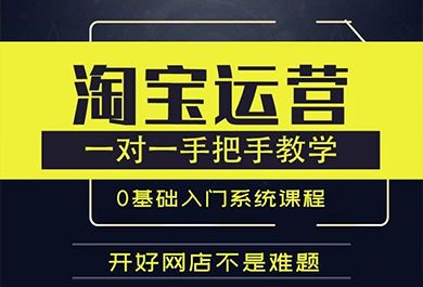 成都高升淘宝精英运营推广培训班