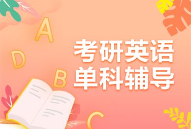 成都华新文登考研英语辅导班