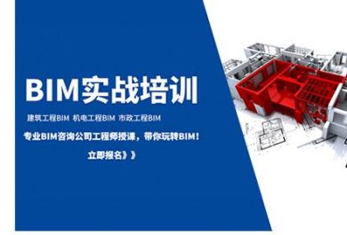 成都匠心BIM技术系统实战班