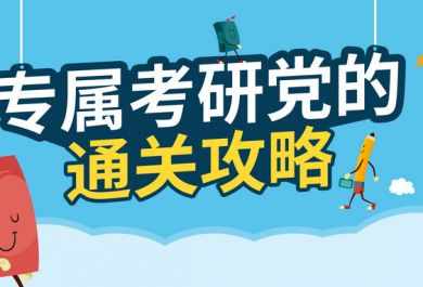 广州新东方考研番禺校区培训班靠不靠谱？