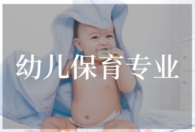 长春幼儿保育辅导班