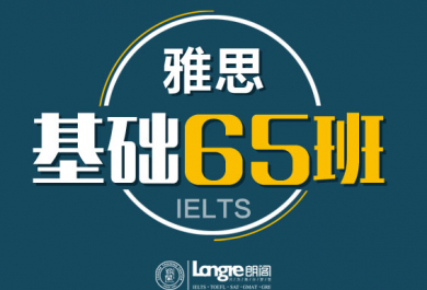 镇江朗阁雅思65基础班